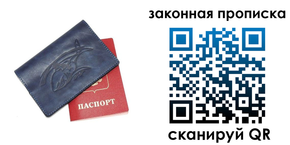 прописка поиск в Сальске