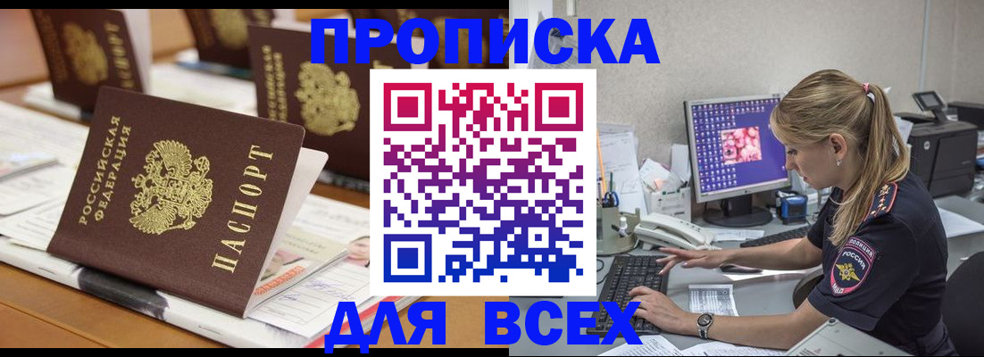 прописка 2025 в Сальске