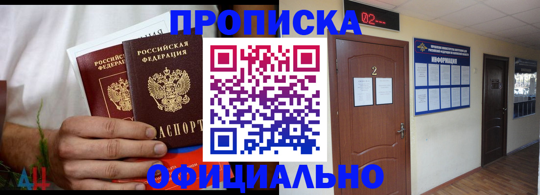 прописка законно в Сальске