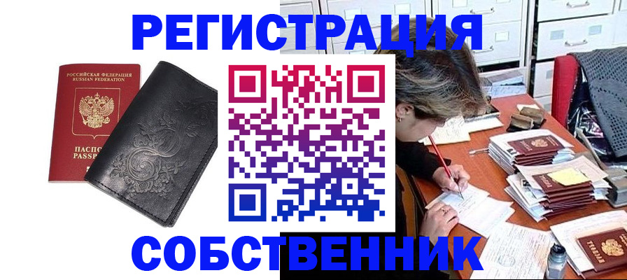 прописка законно в Сальске