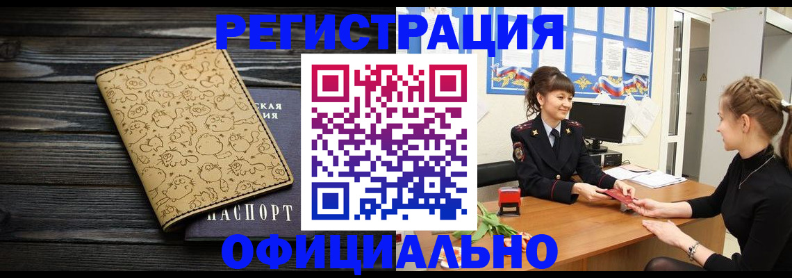 прописка законно в Сальске