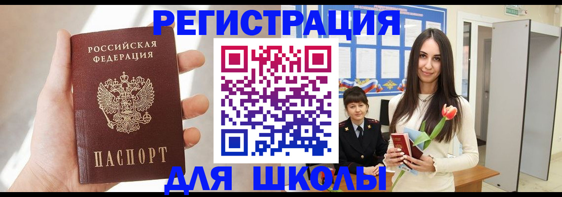 купить прописку в Сальске